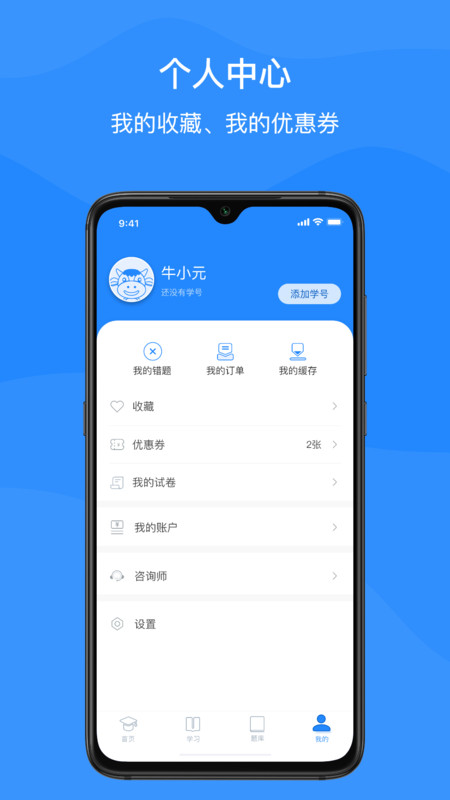 上元教育最新app官方下载最新下载