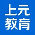 上元教育最新app最新下载