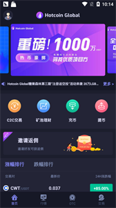 Hotcoin交易所最新版2024下载