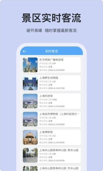 爬虫旅游官方app免费版下载最新安卓版本2024