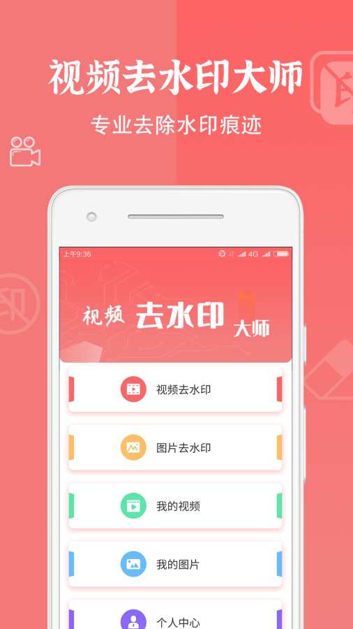 视频去水印免费版app最新版下载 v1.0.7下载安装2024