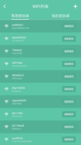 wifi暴力器2021最新版