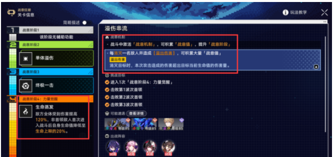 《崩坏：星穹铁道》战意狂潮溢伤串流通关方法_《崩坏：星穹铁道》战意狂潮溢伤串流怎么通关