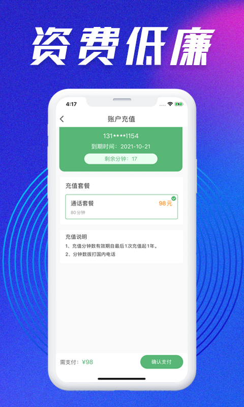 联心网络电话app免费版最新下载