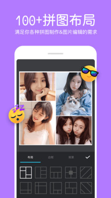 照片拼接编辑器 v1.5.0安卓下载2024