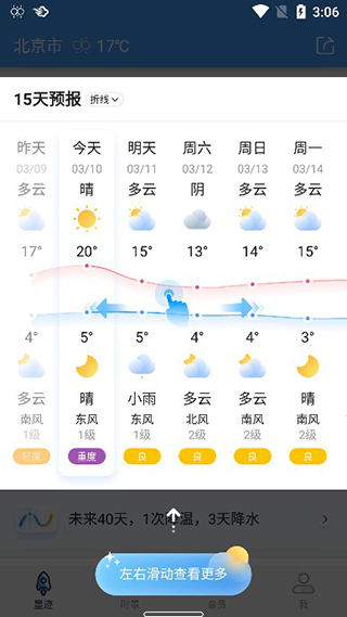 墨迹天气去广告VIP版安卓版下载安装