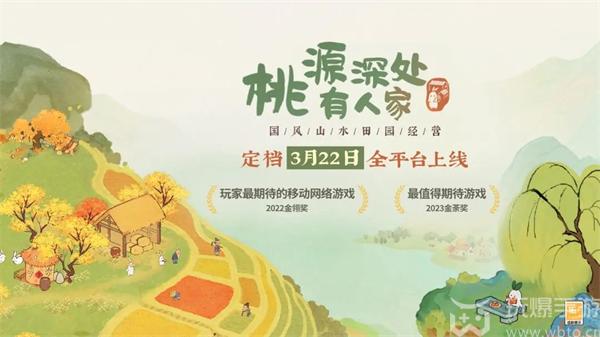 桃源深处有人家周年庆是什么时候2024