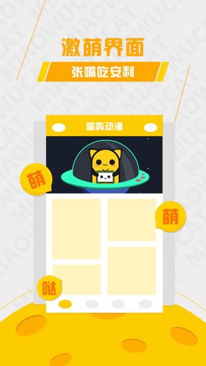 喵呜漫画正版app下载最新版