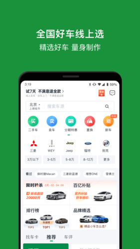 瓜子二手车app最新版本