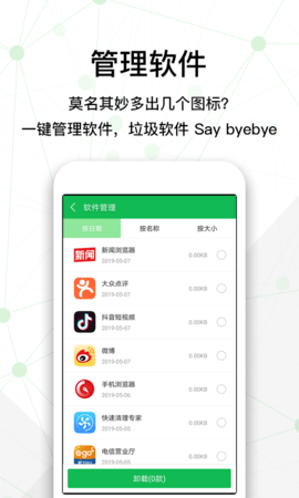 永远全民清理大师软件app