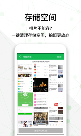 永远全民清理大师软件app