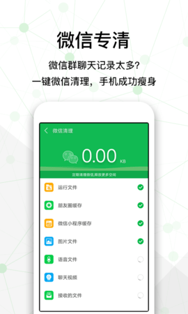 永远全民清理大师软件app