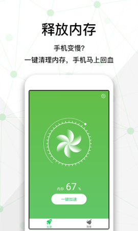 永远全民清理大师软件app