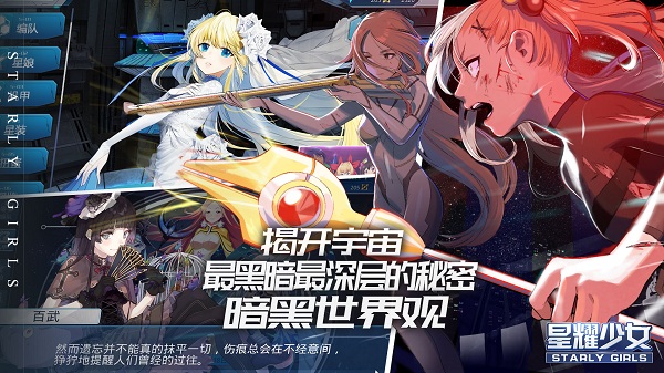 星耀少女手游2024安卓下载