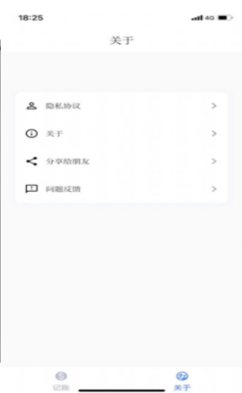 子秋记账官方版App