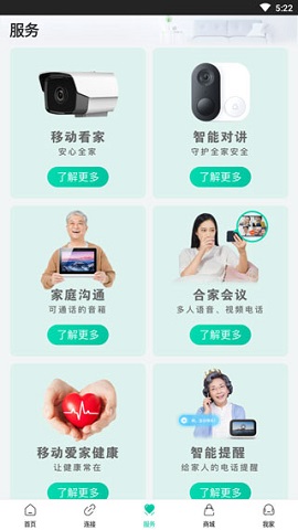 和家亲监控摄像头app