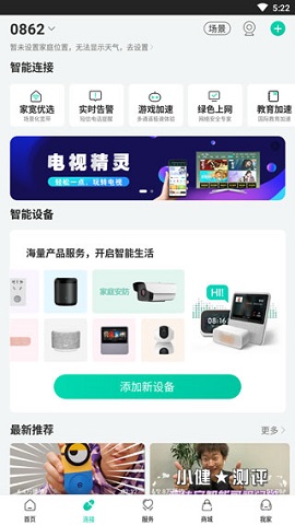 和家亲监控摄像头app