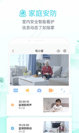 和家亲监控摄像头app