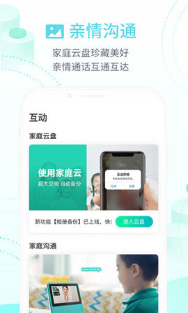 和家亲监控摄像头app