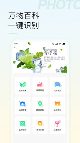 智能拍照识物APP免费版