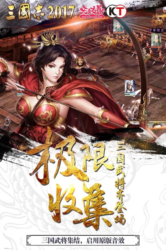 三国志2017ios手机版