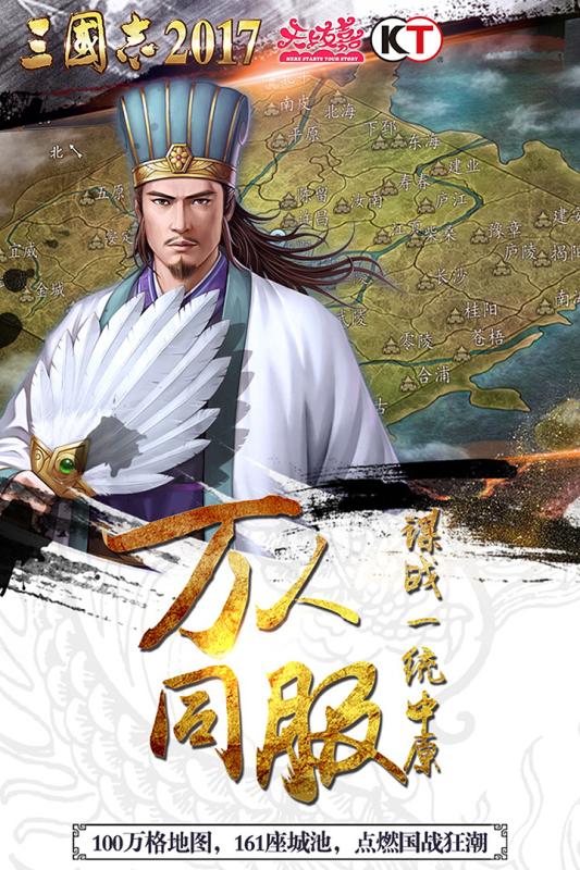 三国志2017ios手机版