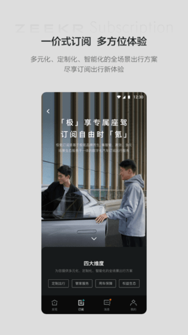 极氪订阅官方版App