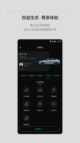 极氪订阅官方版App