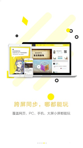 集游社app下载