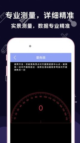 尺子测量助手软件app