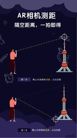 尺子测量助手软件app