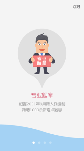 证券从业资格考试APP免费版