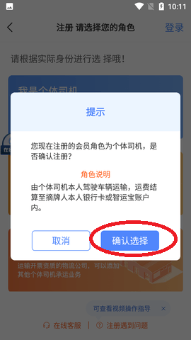 中储智运网络运货平台APP