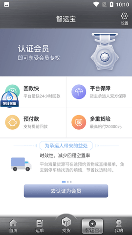 中储智运网络运货平台APP