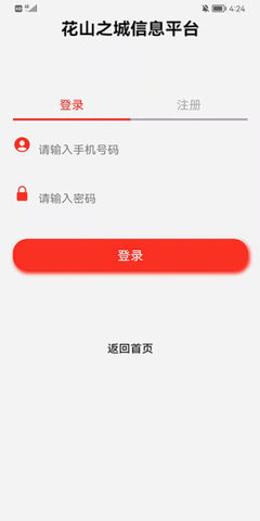 花山之城App