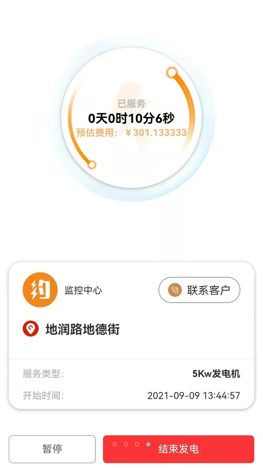 约电网APP