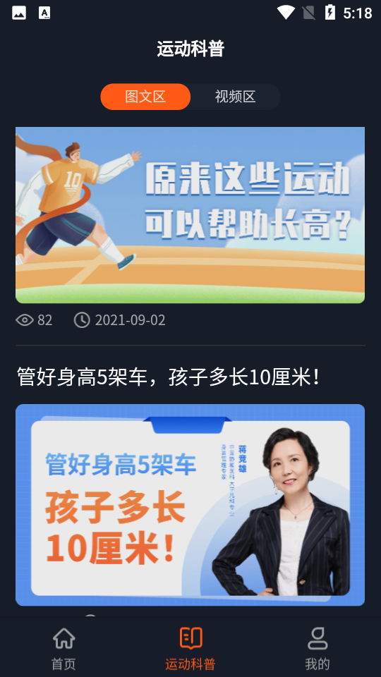 萝卜运动APP