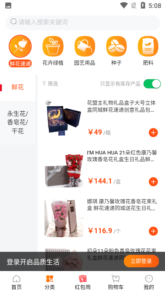 我的鲜花app