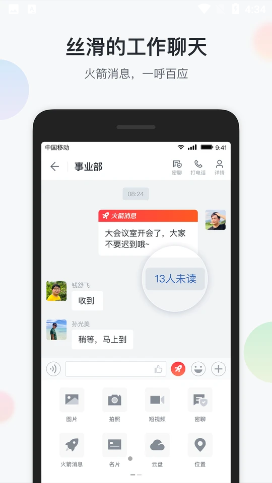 镇务通APP