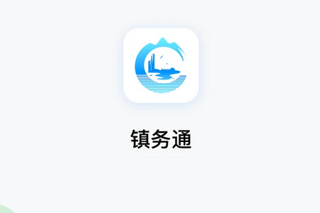 镇务通APP