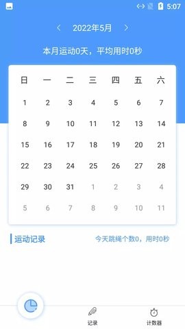 小羊跳绳记录2024最新版下载