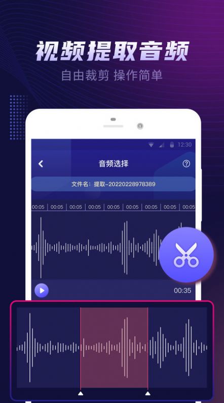 视频音乐提取器