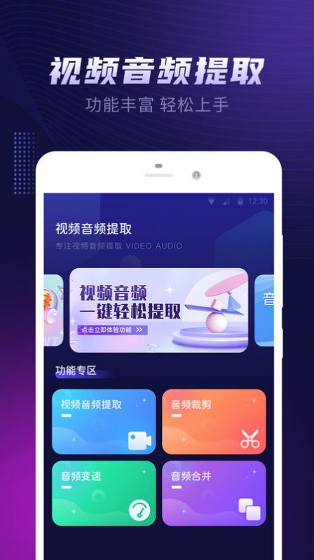 视频音乐提取器app下载安装