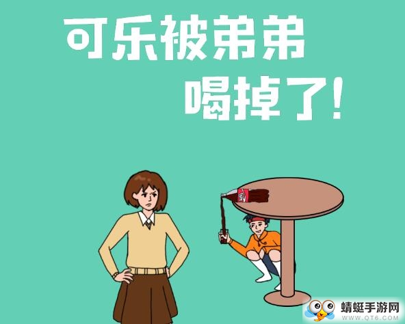 可乐被弟弟喝掉了全皮肤关卡解锁版