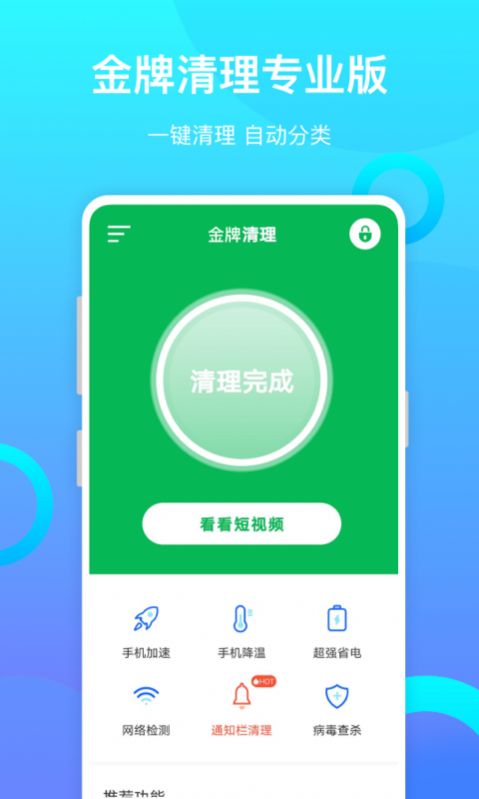 金牌清理专业版下载最新app