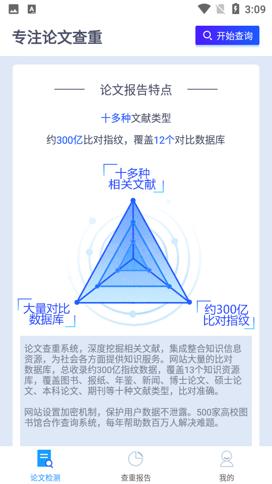 迅捷论文查重苹果版下载安装