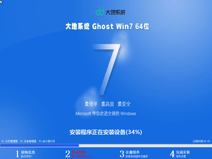 大地系统 ghost  win7 64位 官方旗舰版系统 v2023.1安装图