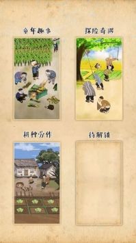 梦回小山村最新安卓下载