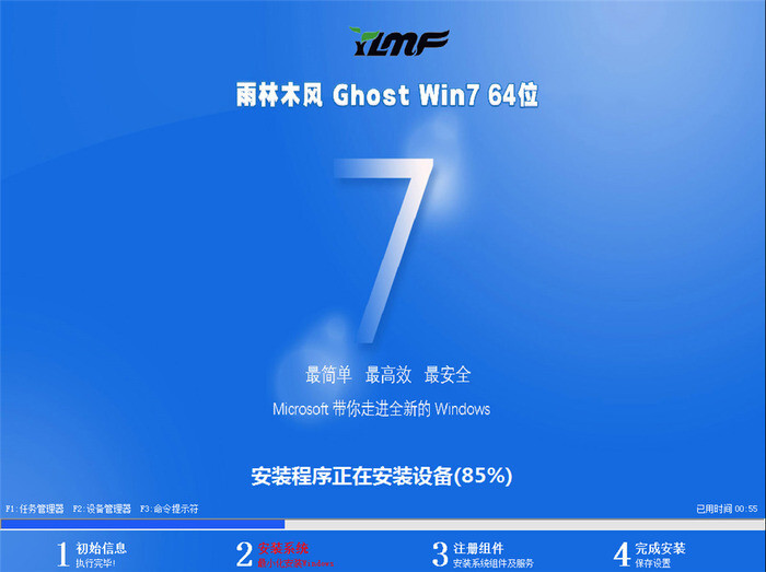 雨林木风 ghost  win7 64位 中文旗舰版系统 v2022.09安装图