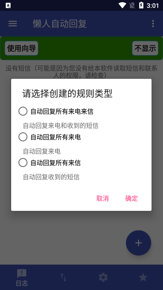 懒人自动回复app